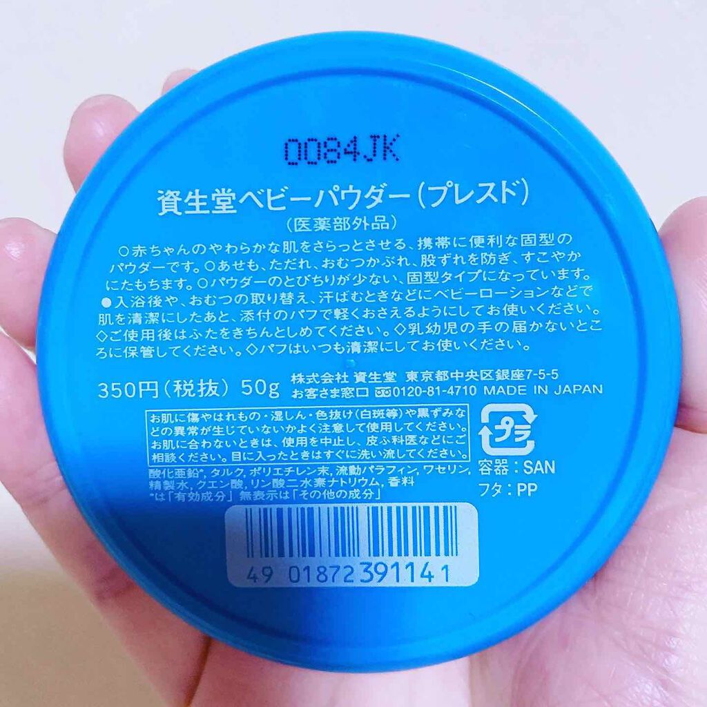 資生堂ベビーパウダー(プレスド)/ベビー/ボディパウダーを使ったクチコミ（3枚目）