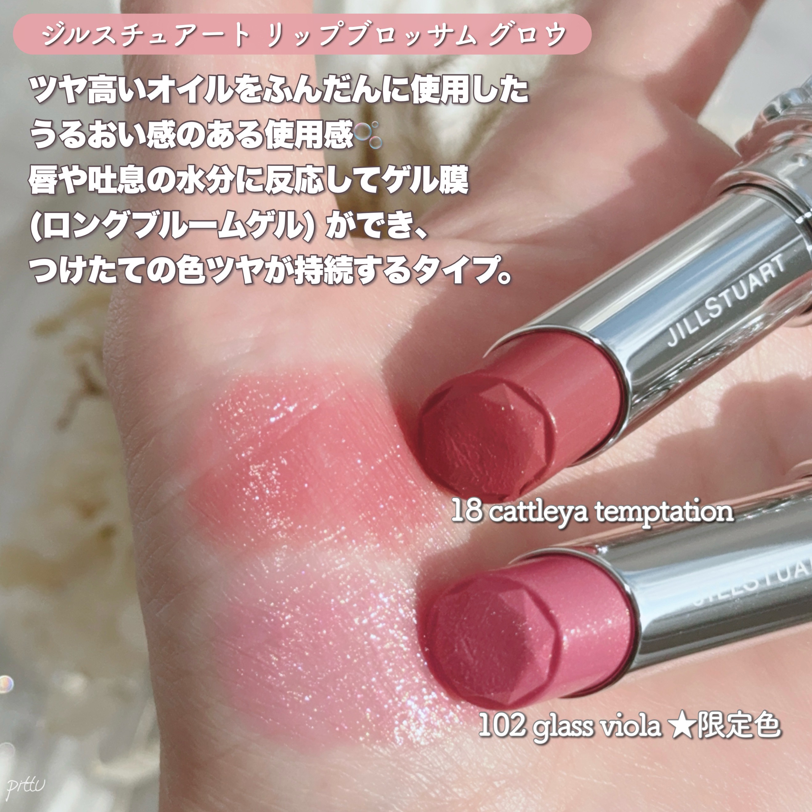 ジルスチュアート　リップブロッサム グロウ 102 glass viola（限定色）/JILL STUART/口紅を使ったクチコミ（3枚目）