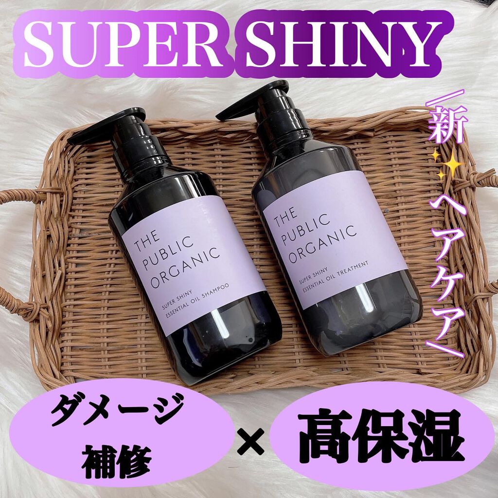 スーパーシャイニー SMシャンプー／SMトリートメント トリートメント本体 480ml/THE PUBLIC ORGANIC/市販シャンプーを使ったクチコミ（1枚目）