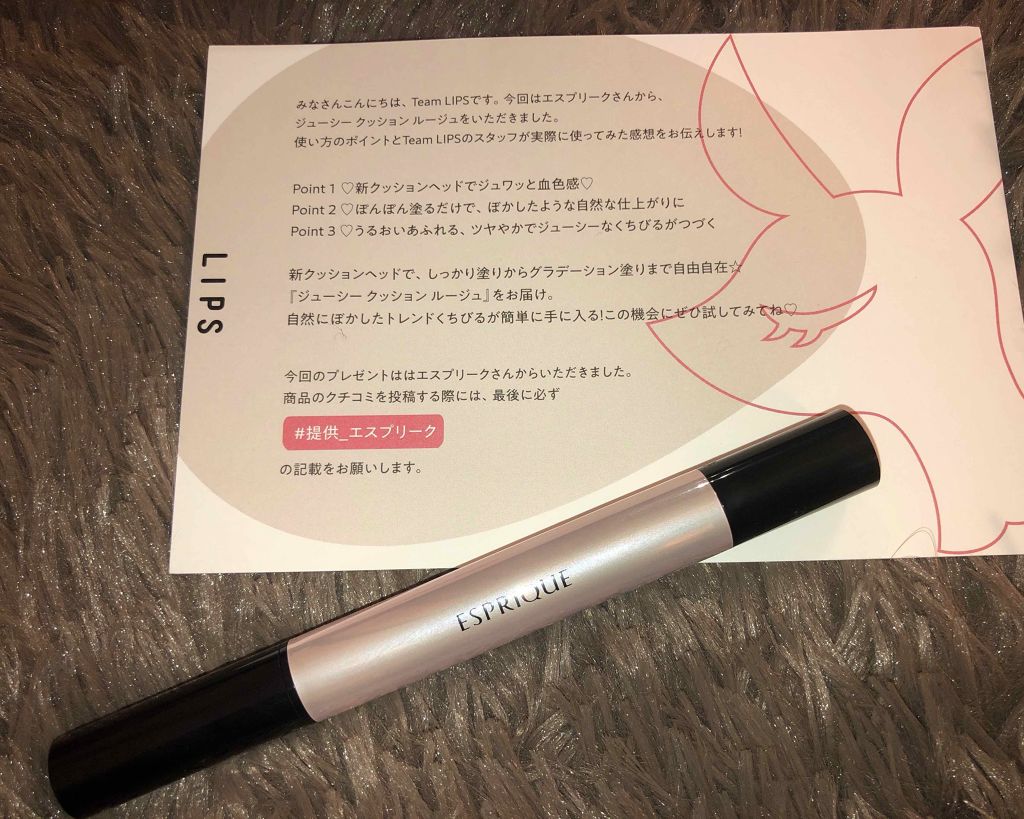 ジューシー クッション ルージュ/ESPRIQUE/口紅を使ったクチコミ(1枚目)