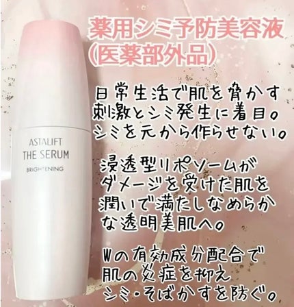 ザ セラム ブライトニング/アスタリフト/美容液を使ったクチコミ(1枚目)