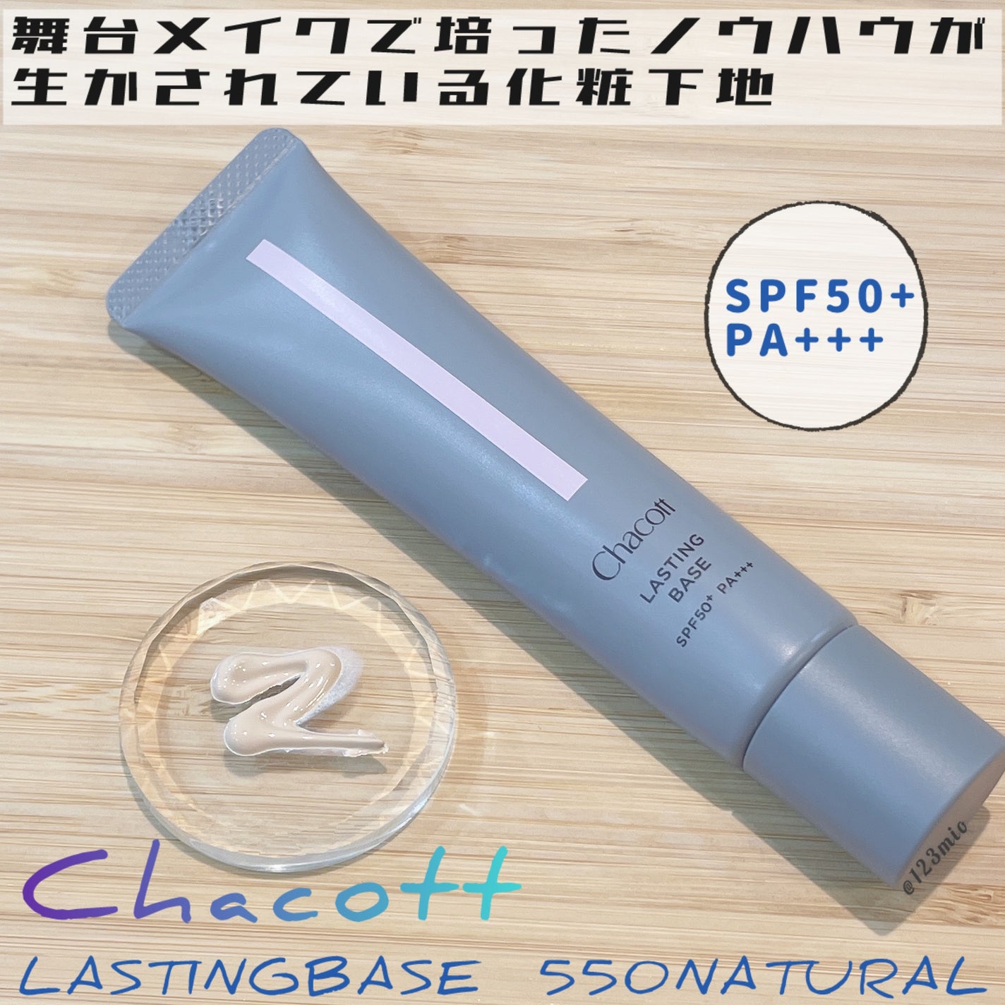 ラスティングベース/チャコット・コスメティクス/化粧下地を使ったクチコミ(1枚目)