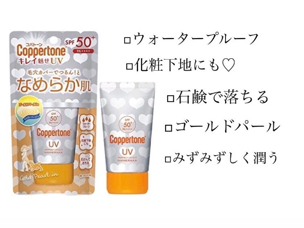 コパトーン キレイ魅せUV キラキラ肌/コパトーン/日焼け止めクリームを使ったクチコミ(4枚目)