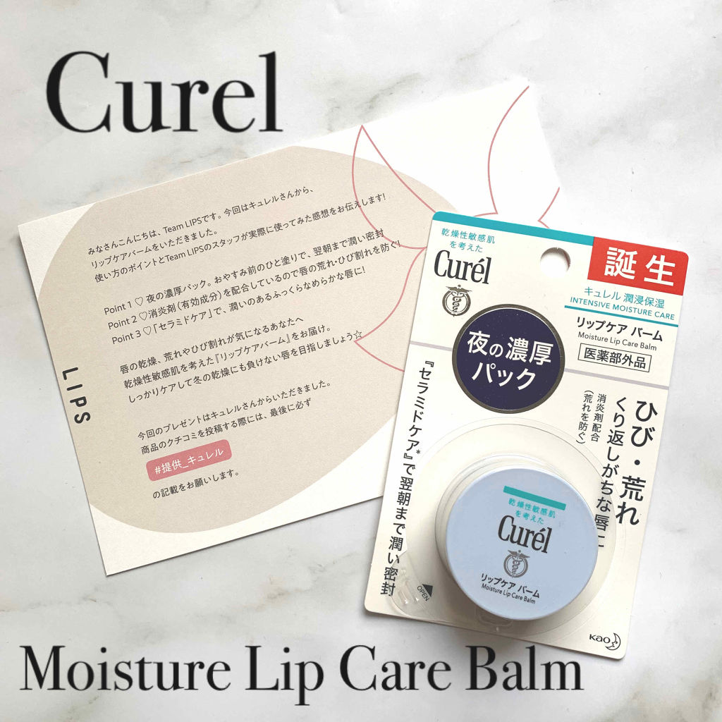 リップケア バーム/キュレル/リップバームを使ったクチコミ（1枚目）