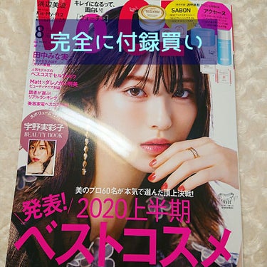 VOCE 2020年8月号/VoCE (ヴォーチェ)/雑誌を使ったクチコミ（1枚目）