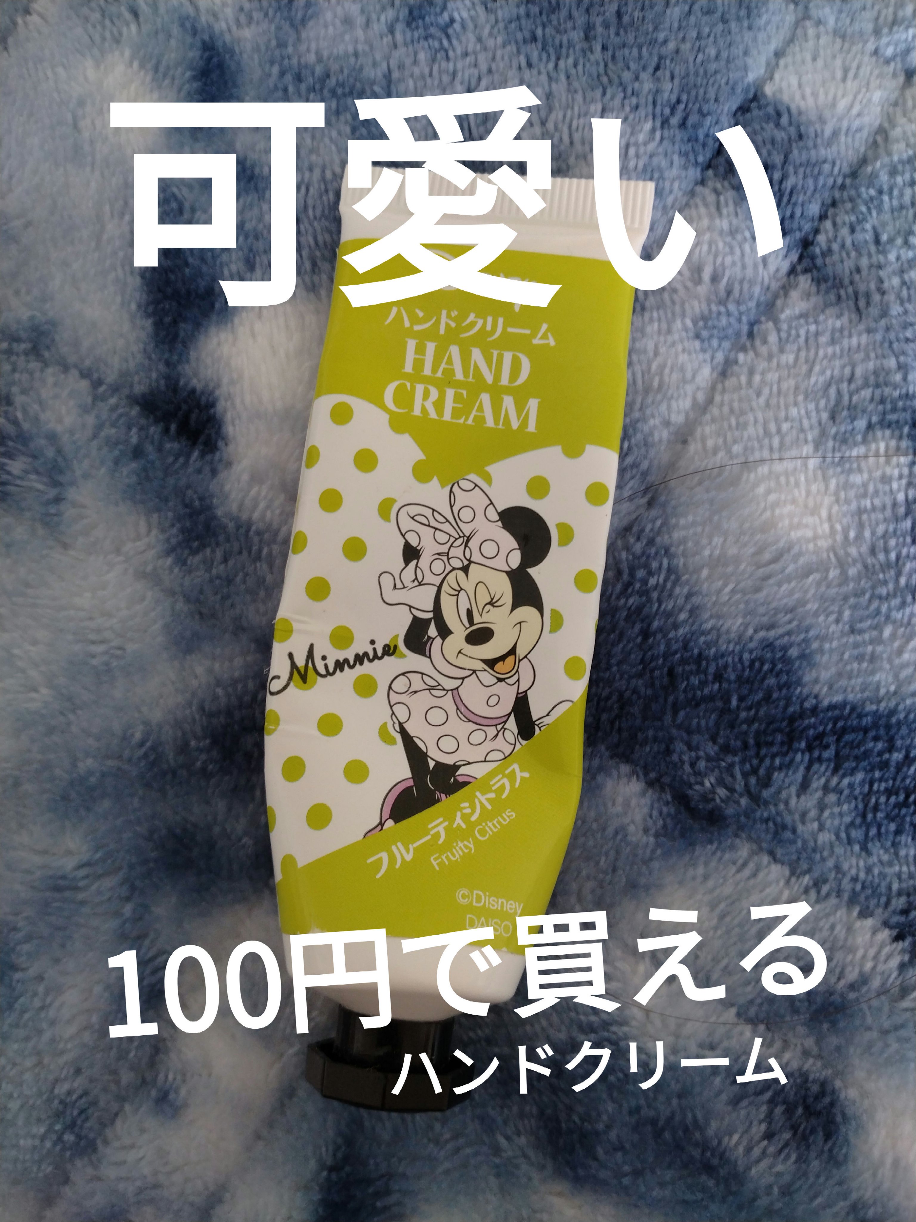 KCハンドクリーム/DAISO/その他スキンケアを使ったクチコミ（1枚目）