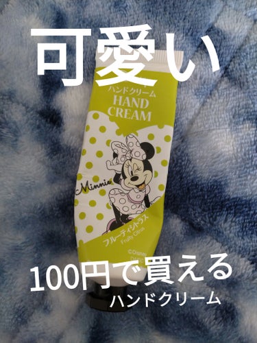 DAISO KCハンドクリームのクチコミ「DAISOKCハンドクリーム　フルーティシトラス
✼••┈┈••✼••┈┈••✼••┈┈••✼.....」（1枚目）