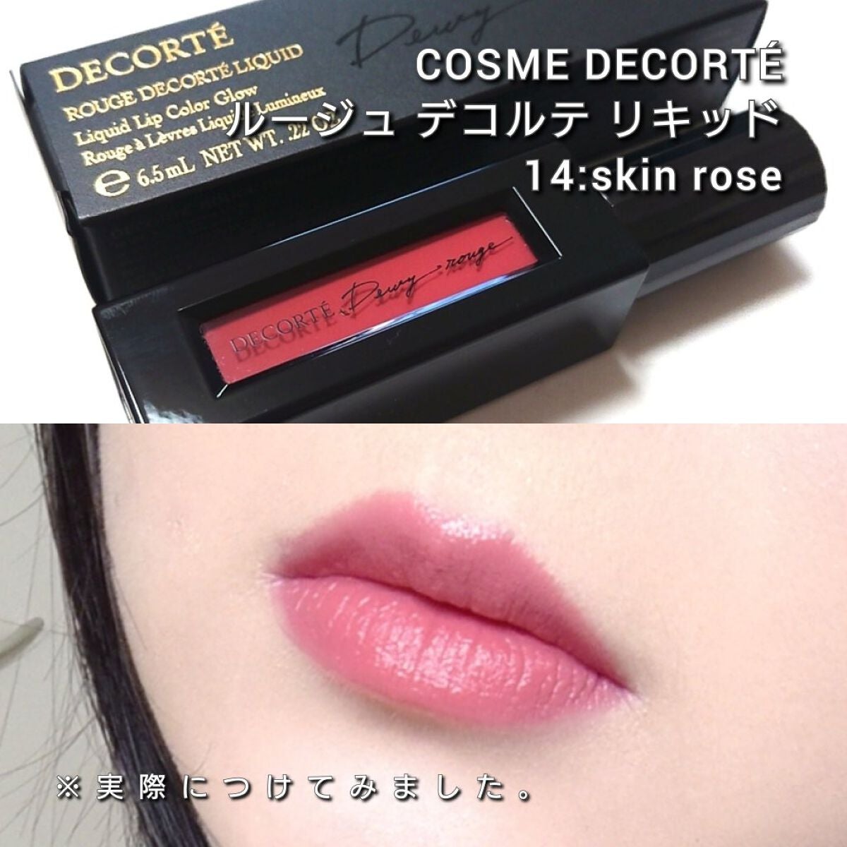 ルージュ デコルテ リキッド/DECORTÉ/口紅を使ったクチコミ(4枚目)