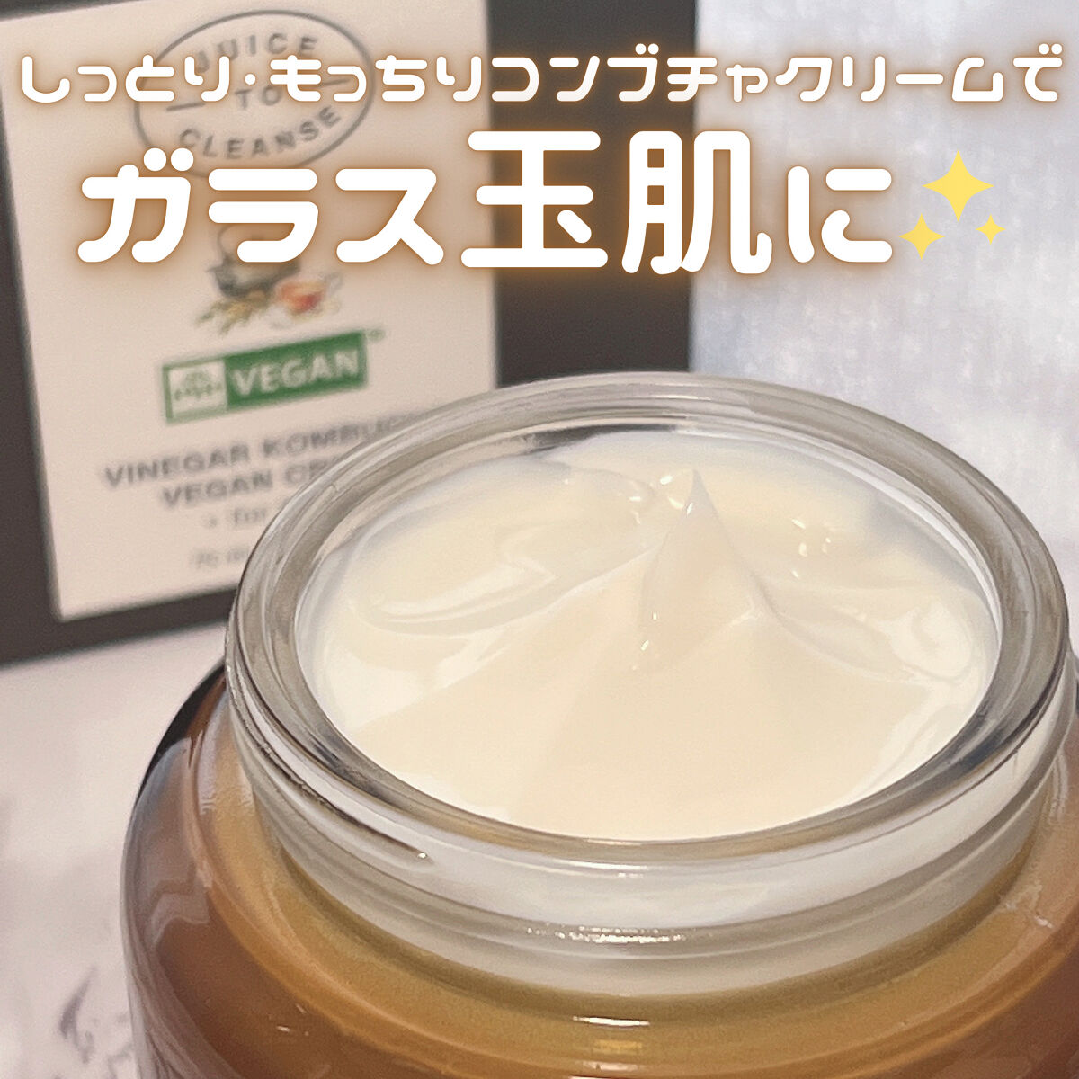 ビネガー コンブチャヴィーガン クリーム/JUICE TO CLEANSE/フェイスクリームを使ったクチコミ（1枚目）