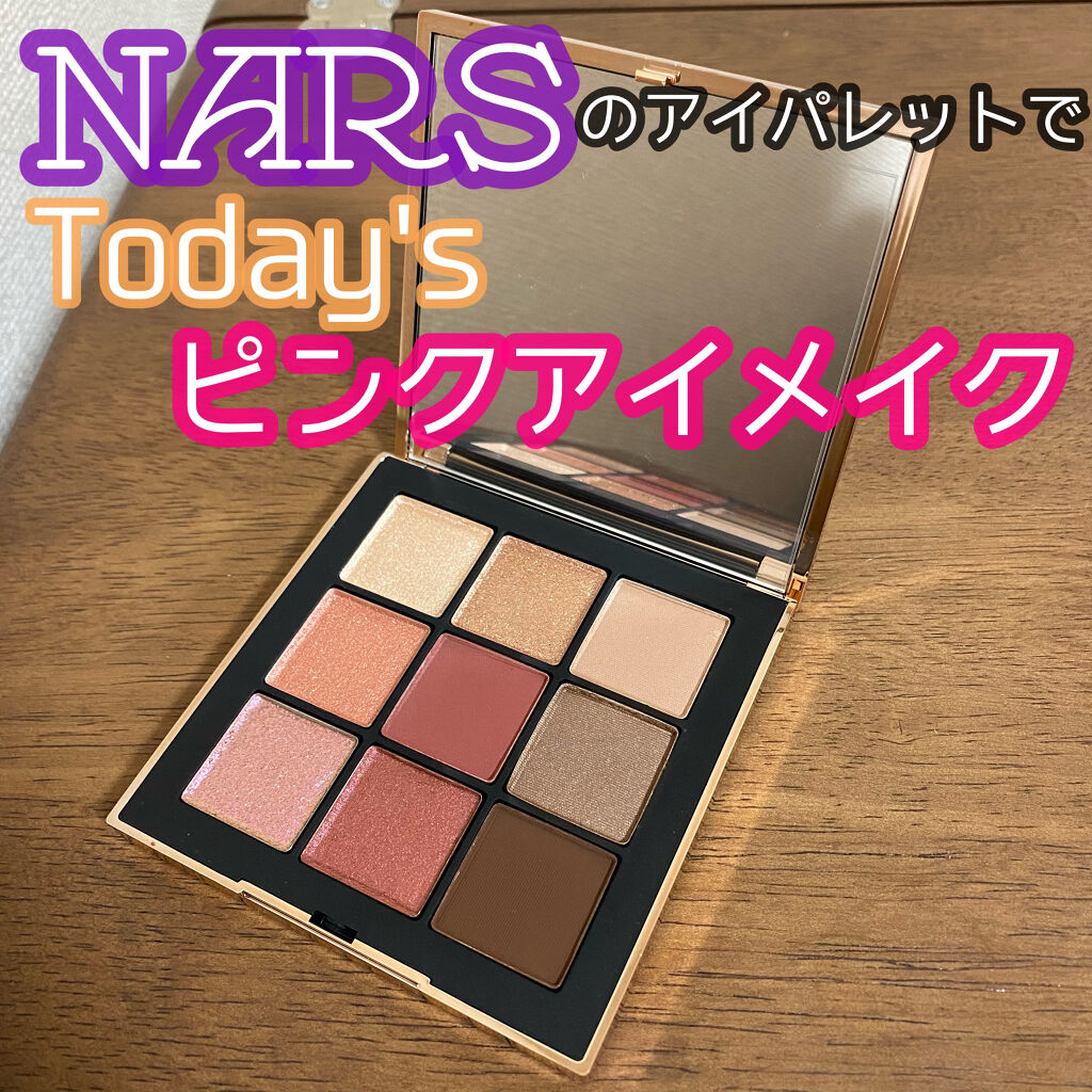 アンインヒビテッド アイシャドーパレット/NARS/アイシャドウパレットを使ったクチコミ（1枚目）