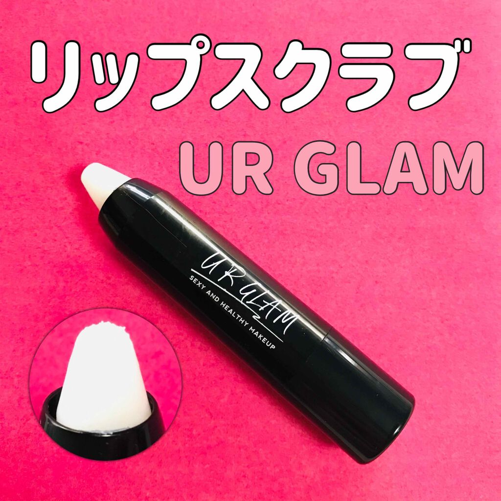UR GLAM LIP SCRUB/U R GLAM/リップスクラブを使ったクチコミ(1枚目)