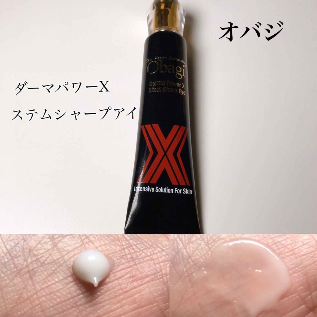 ダーマパワーX ステムシャープアイ/オバジ/アイケア・アイクリームを使ったクチコミ(3枚目)