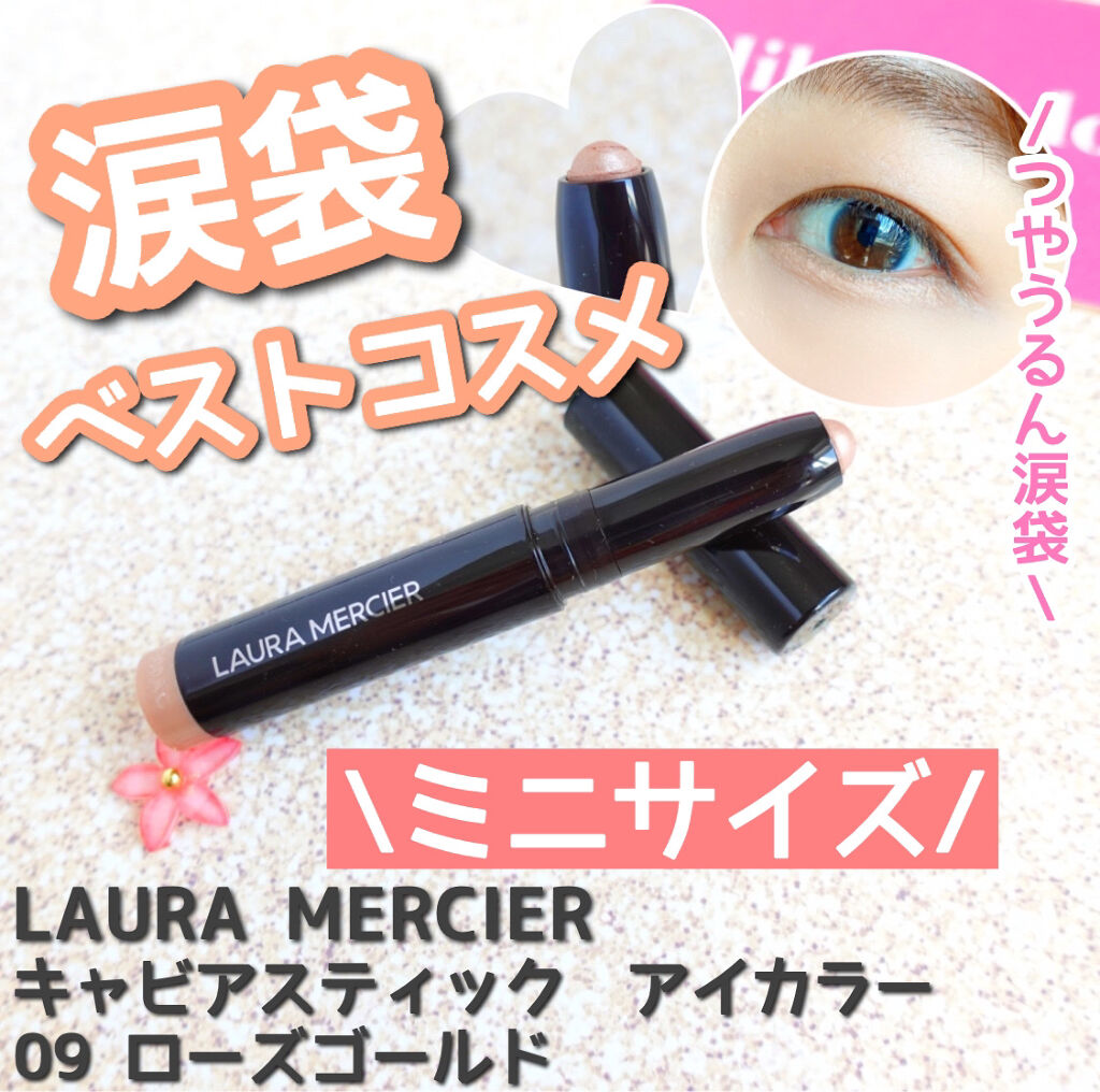 キャビアスティック アイカラー/ローラ メルシエ/スティックアイシャドウを使ったクチコミ（1枚目）