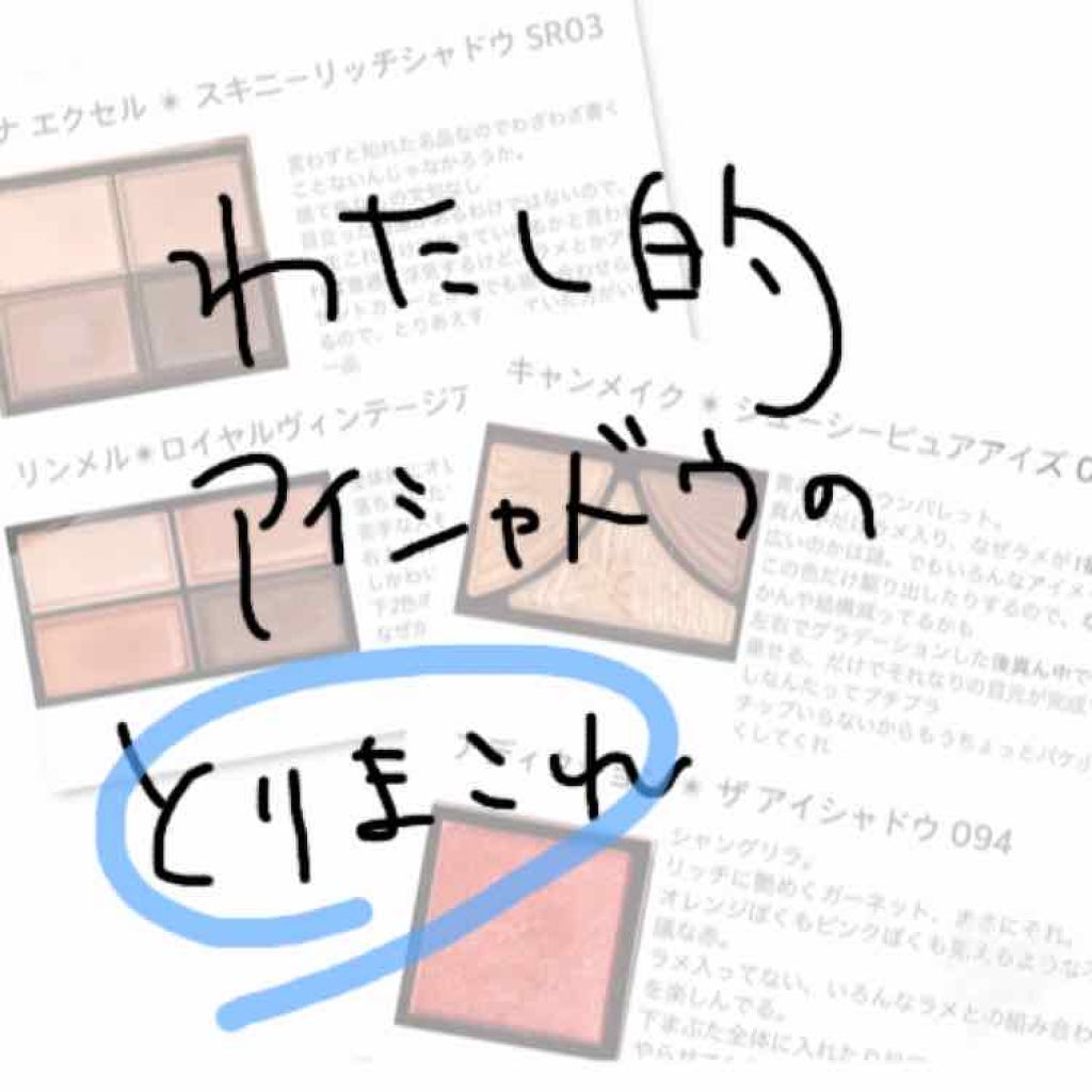 アディクション ザ アイシャドウ/ADDICTION/単色アイシャドウを使ったクチコミ(1枚目)