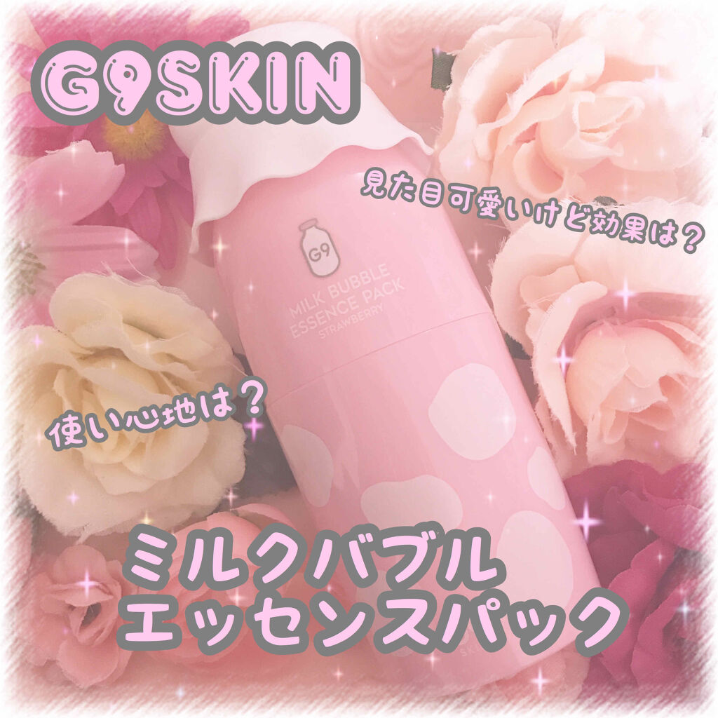 MILK BUBBLE ESSENCE PACK ＃STRAWBERRY/G9SKIN/美容液を使ったクチコミ（1枚目）