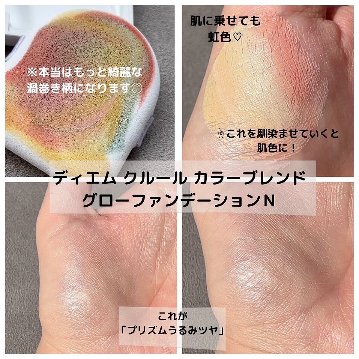 カラーブレンドグローファンデーション/ディエム クルール/クリーム・エマルジョンファンデーションを使ったクチコミ(4枚目)