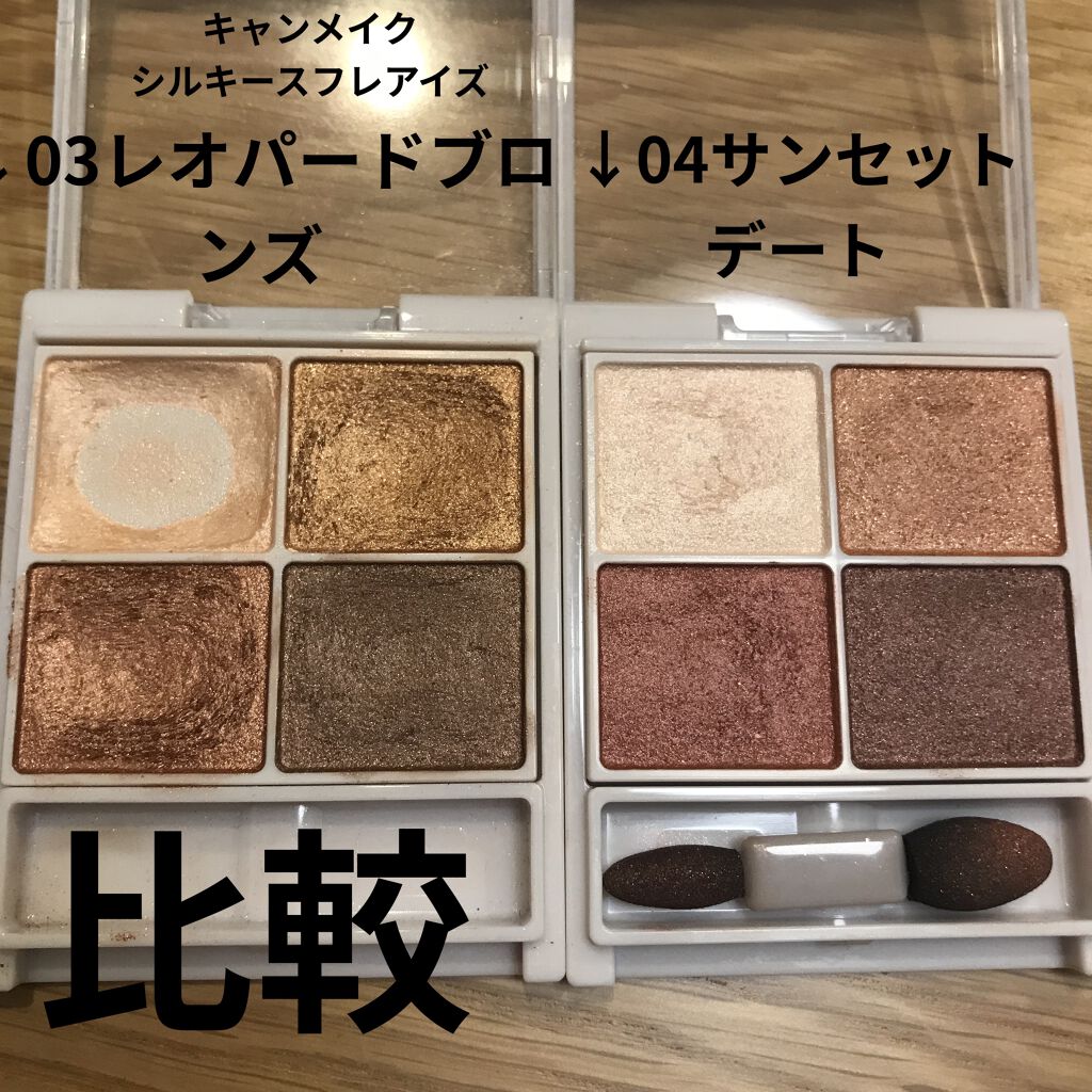 シルキースフレアイズ/キャンメイク/アイシャドウパレットを使ったクチコミ（1枚目）