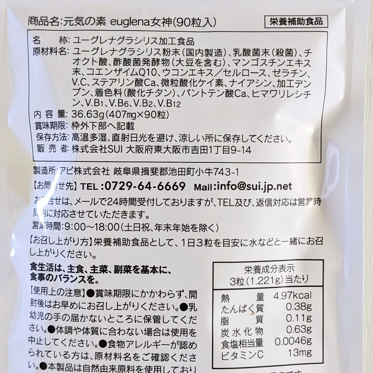元気の素ユーグレナ女神/株式会社SUI/健康サプリメントを使ったクチコミ(4枚目)