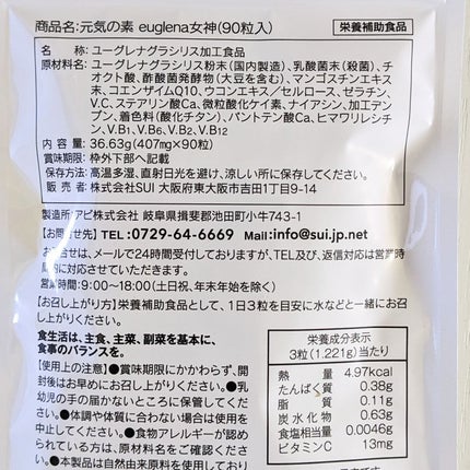 元気の素ユーグレナ女神/株式会社SUI/健康サプリメントを使ったクチコミ(4枚目)