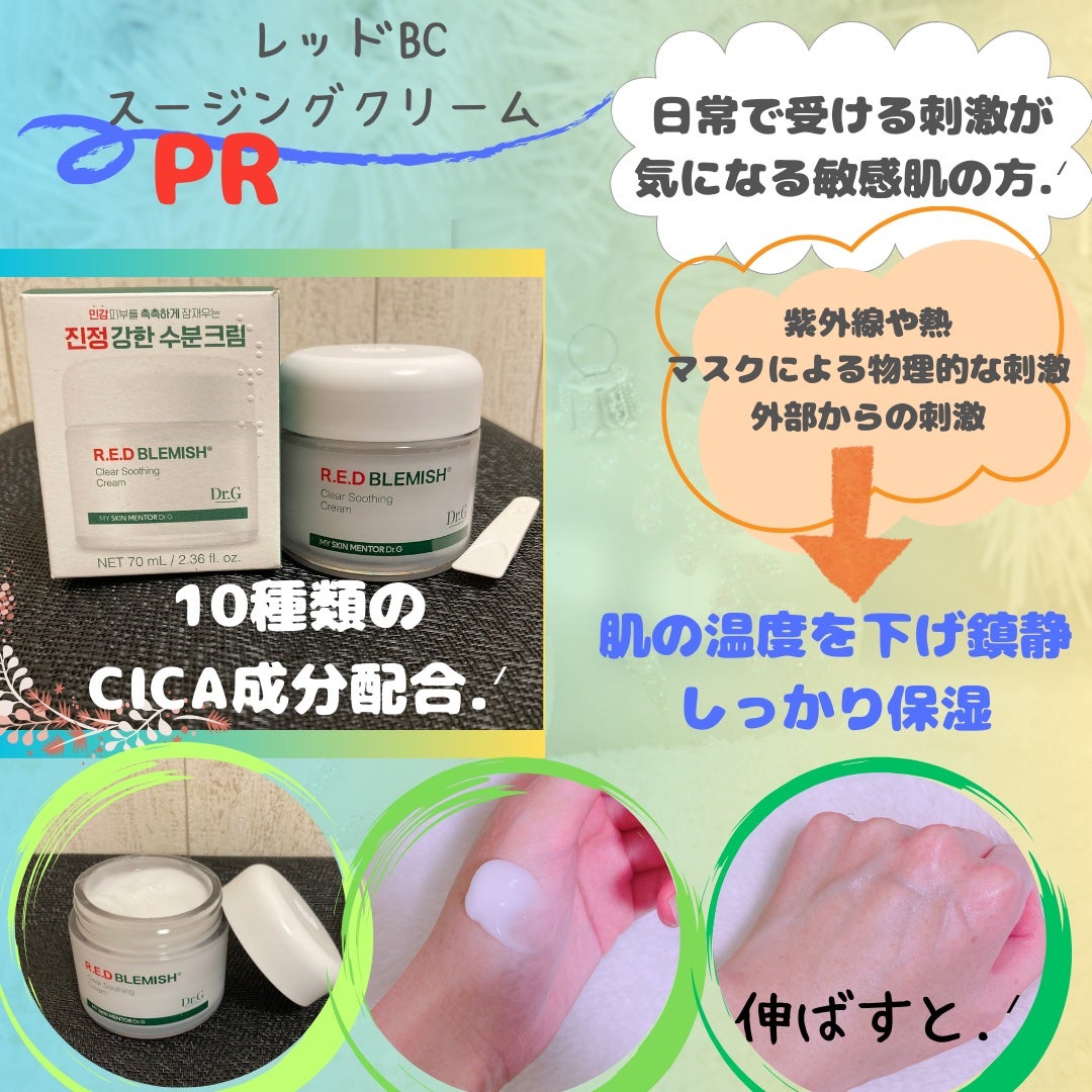 レッドブレミッシュ クリアスージングクリーム/Dr.G/フェイスクリームを使ったクチコミ(1枚目)