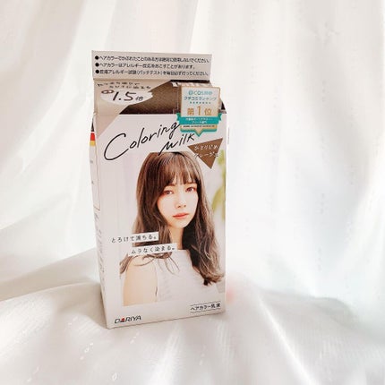 カラーリングミルク【旧】 ひとりじめグレージュ/パルティ/ヘアカラーを使ったクチコミ(1枚目)
