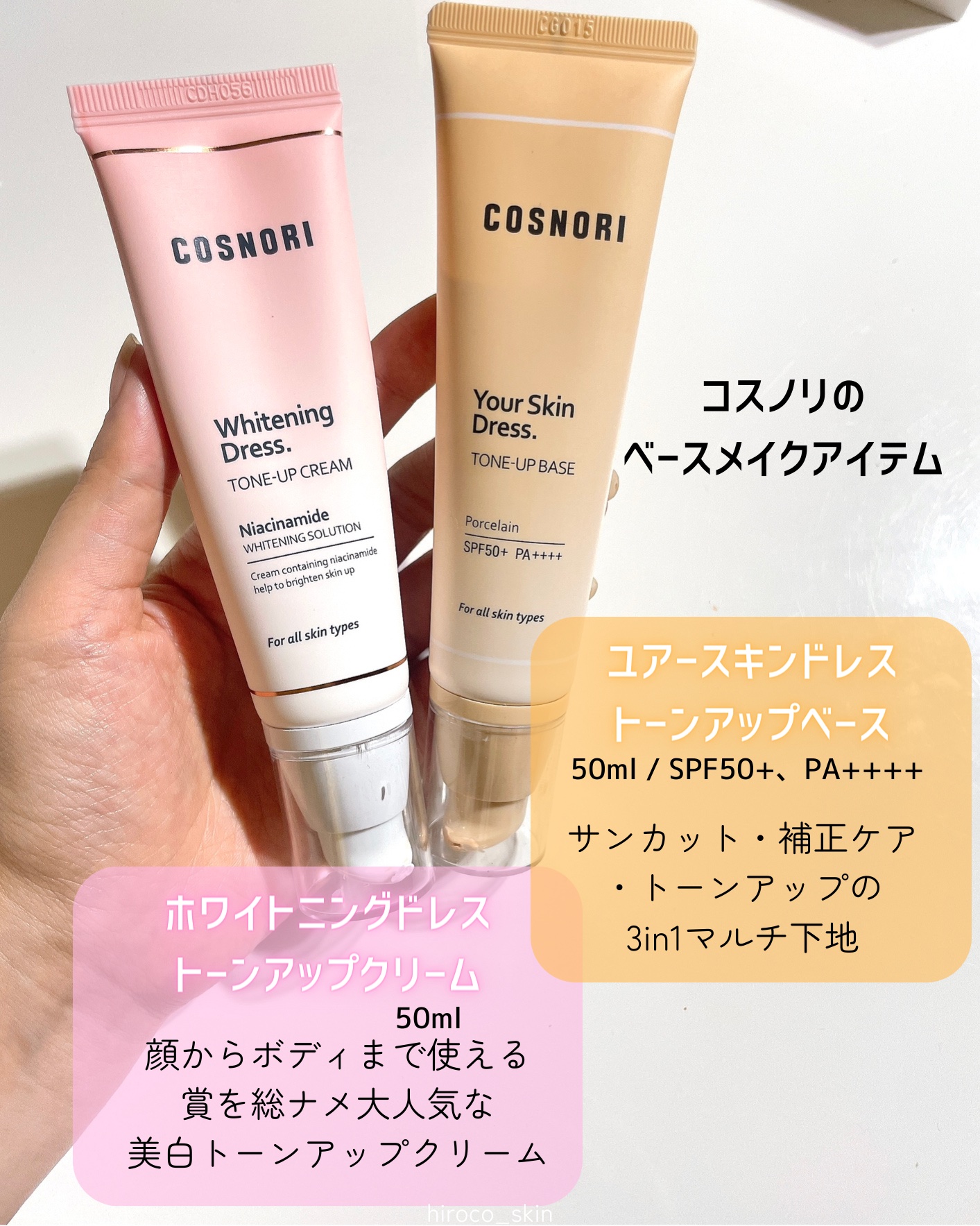 ホワイトニングドレストーンアップクリーム/COSNORI/化粧下地を使ったクチコミ（2枚目）