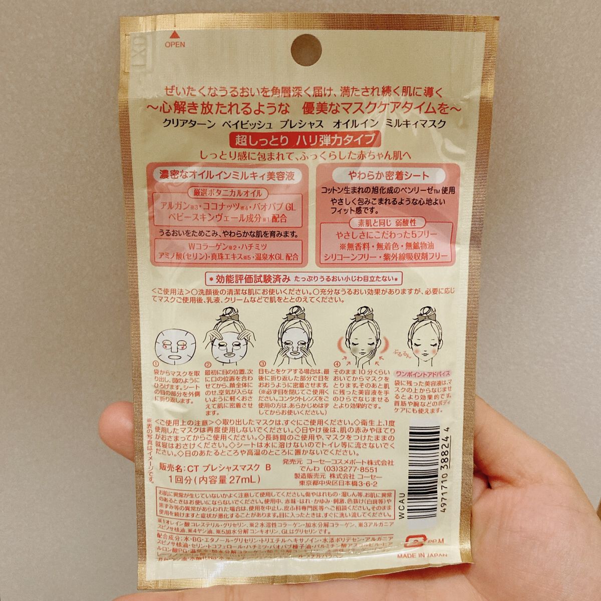 ベイビッシュ プレシャス オイルイン ミルキィマスク (ハリ弾力タイプ)/クリアターン/シートマスク・パックを使ったクチコミ（2枚目）