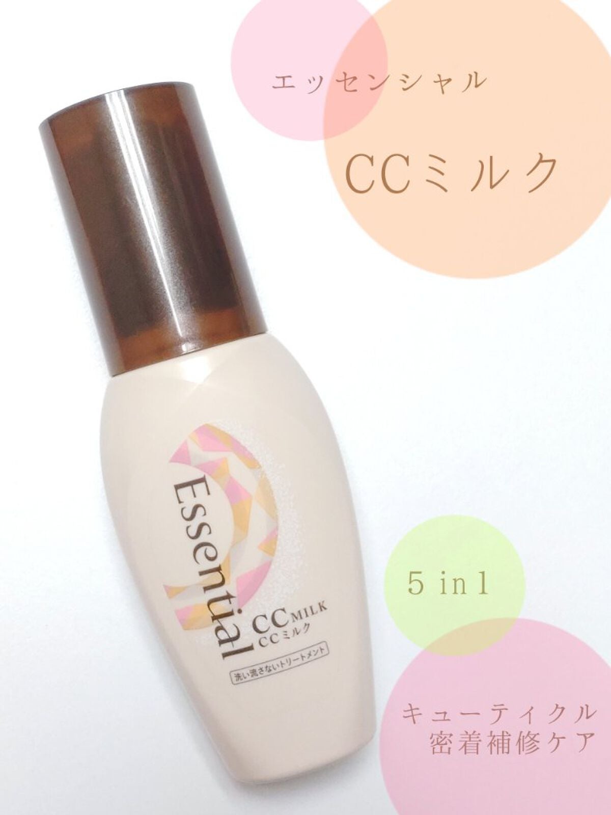 CCミルク/エッセンシャル/ヘアミルクを使ったクチコミ(1枚目)
