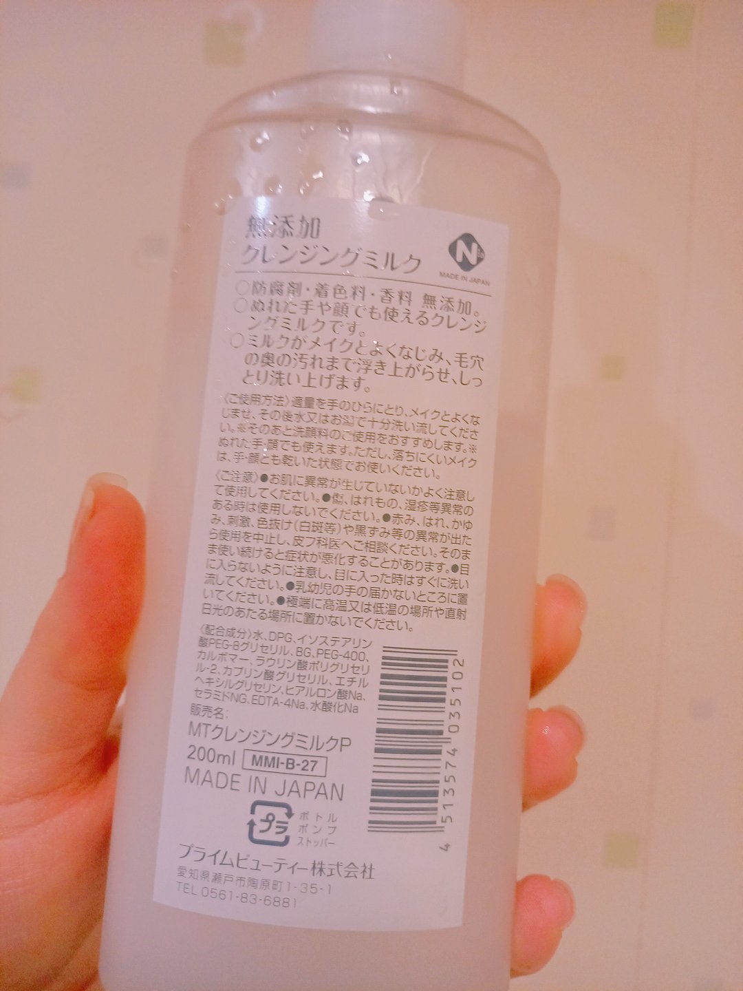 無添加 クレンジングミルク プライムビューティー