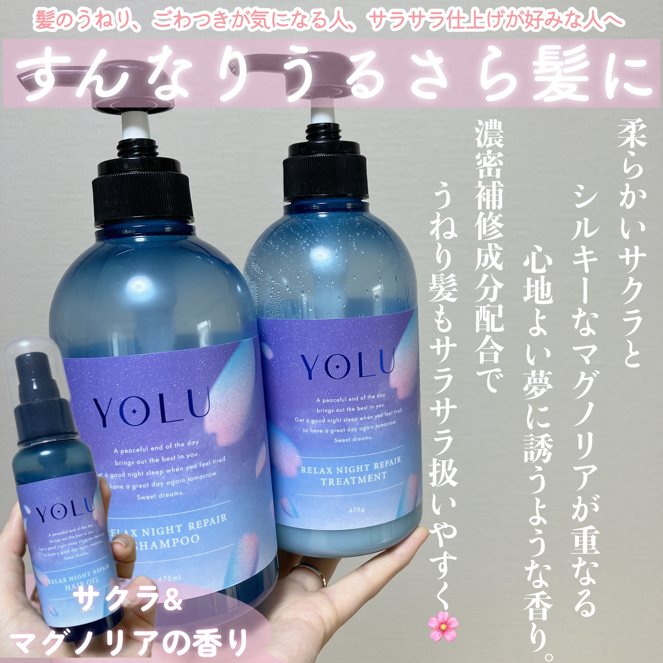 ヨル サクラ リラックスナイトリペアシャンプー/トリートメント シャンプー（475mL）/YOLU/市販シャンプーを使ったクチコミ（3枚目）