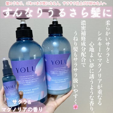 YOLU ヨル サクラ リラックスナイトリペアシャンプー/トリートメントのクチコミ「サクラの香りで､ポケモンも春の夢ごこちに𓈒𓏸

🌸YOLU

🌸サクラ リラックスナイトリペア.....」（3枚目）