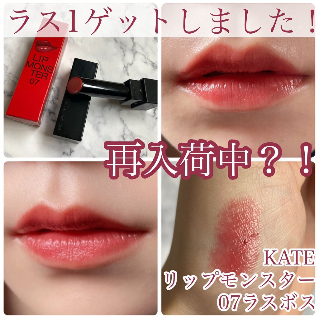 ケイト リップモンスター/KATE/口紅を使ったクチコミ(1枚目)
