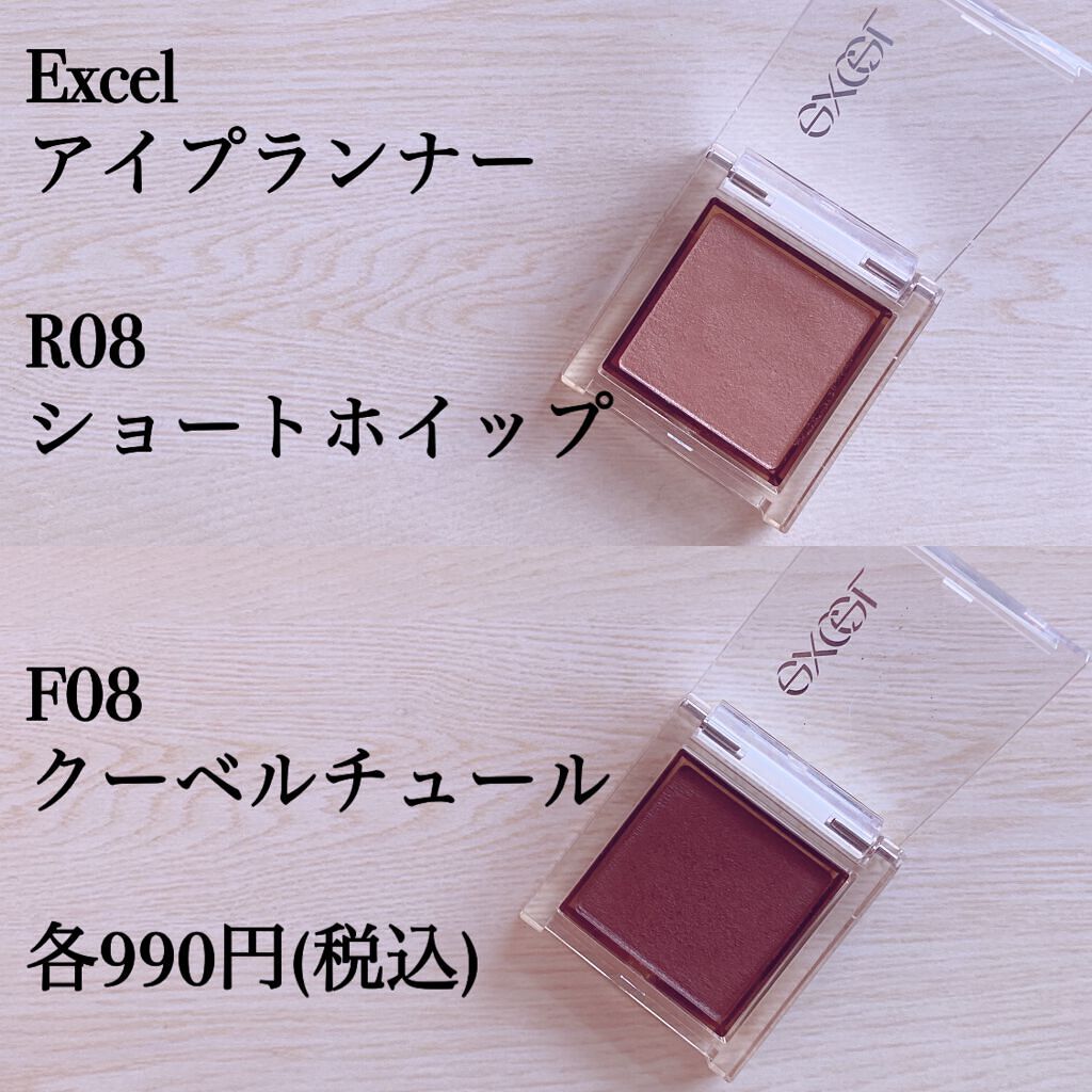 アイプランナー F08 クーベルチュール/excel/単色アイシャドウを使ったクチコミ（2枚目）