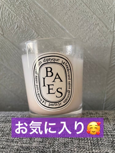 diptyque フレグランスキャンドル BAIESのクチコミ「お気に入りキャンドル🕯️💕

友人からプレゼントでいただきました！

甘めなのにくどくないいい.....」（1枚目）