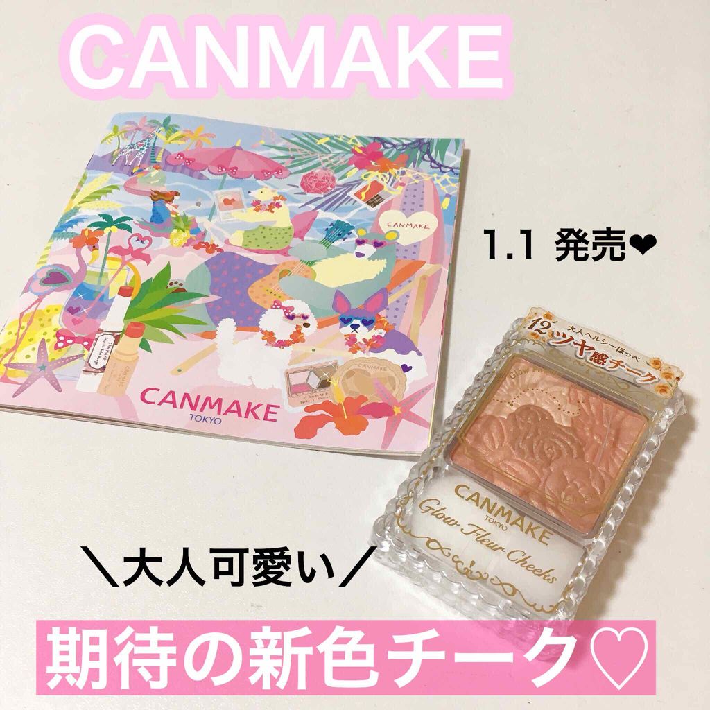 グロウフルールチークス/キャンメイク/パウダーチークを使ったクチコミ(1枚目)