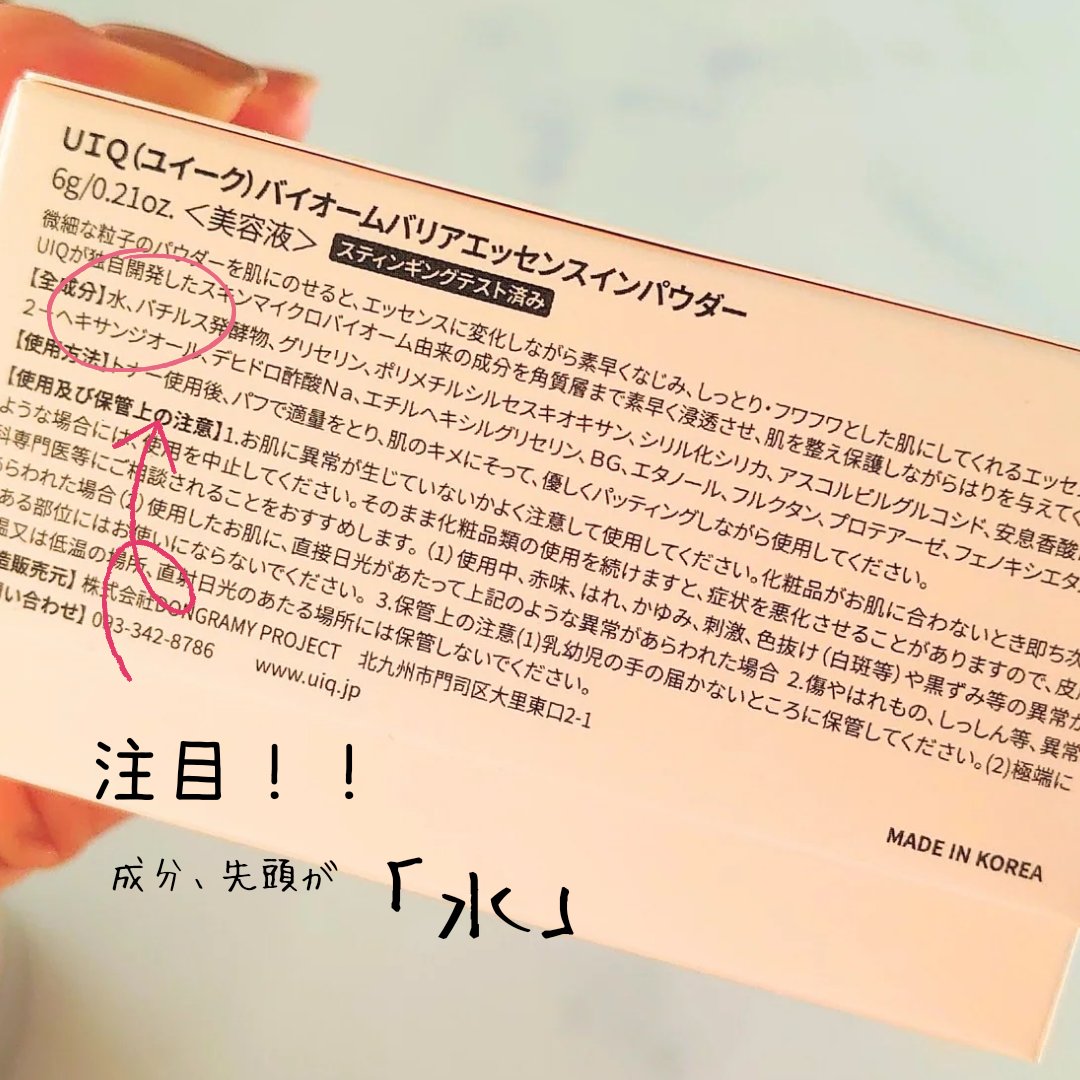 バイオムバリアエッセンスインパウダー/UIQ/ルースパウダーを使ったクチコミ（3枚目）