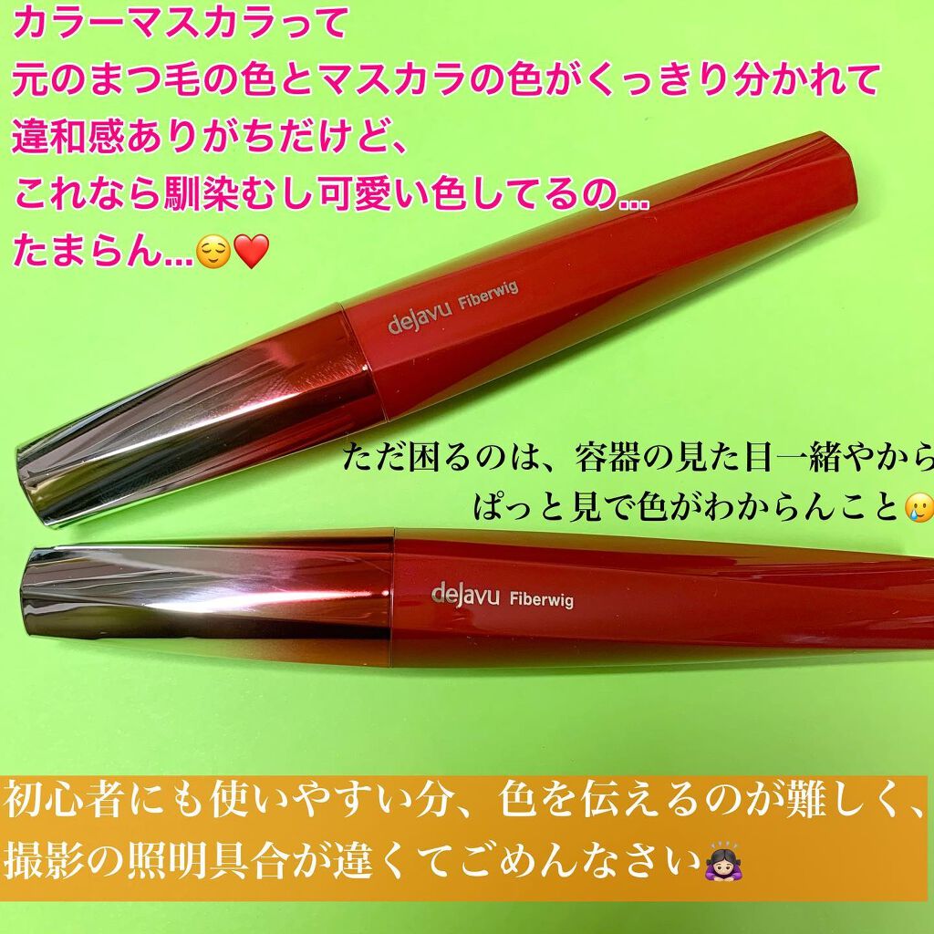 「塗るつけまつげ」ロングタイプ/デジャヴュ/マスカラを使ったクチコミ(9枚目)