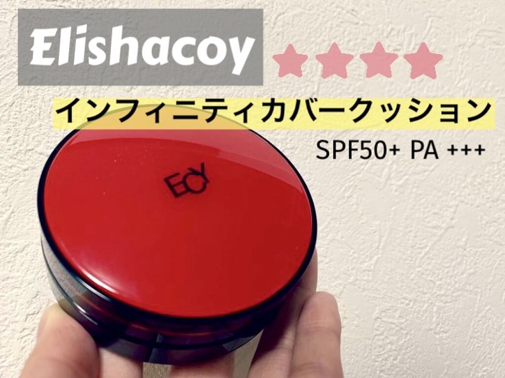 インフィニティカバークッション/Elishacoy/クッションファンデーションを使ったクチコミ（1枚目）