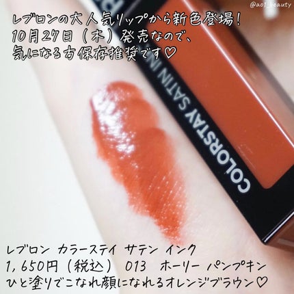 カラーステイ サテン インク/REVLON/口紅を使ったクチコミ(2枚目)