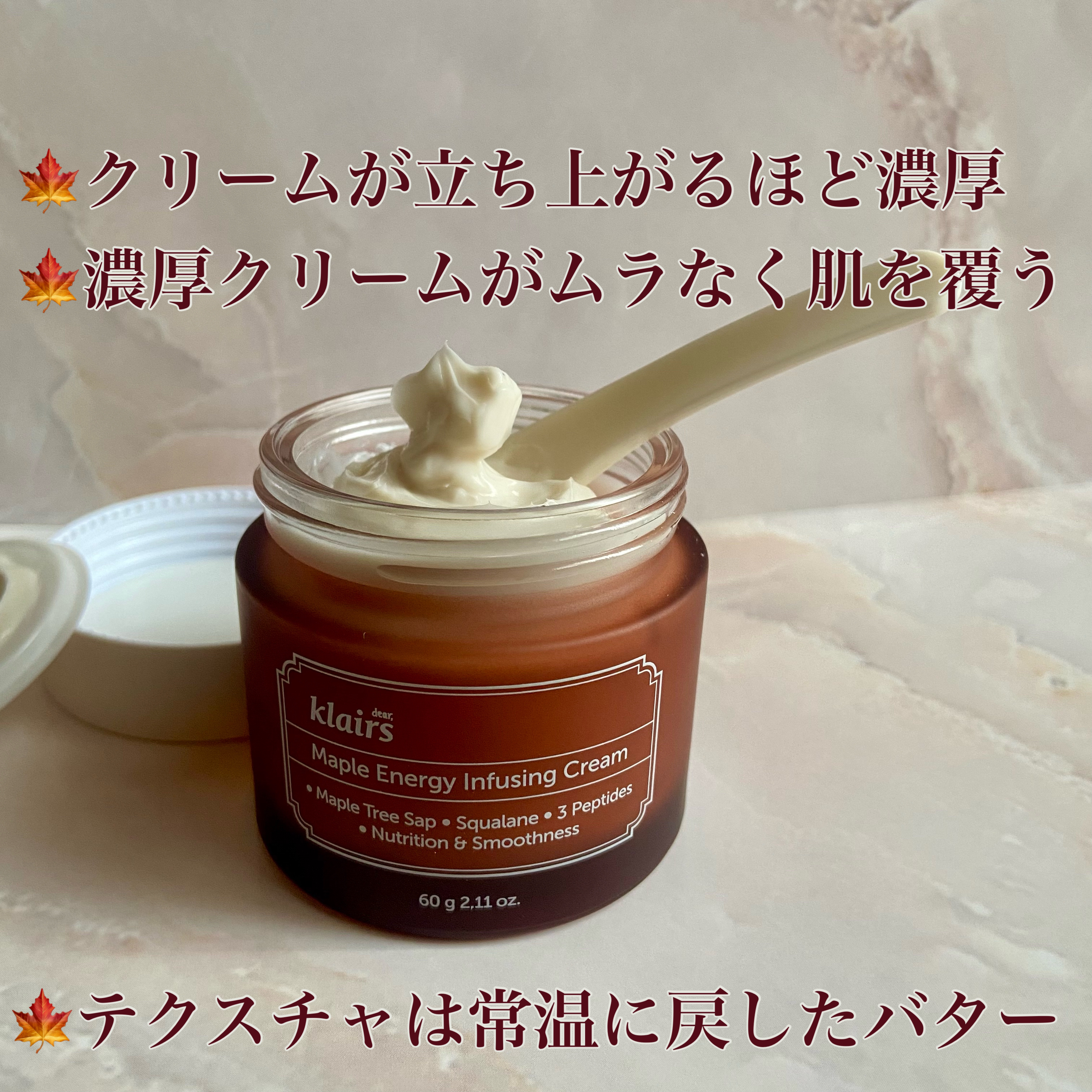 メープルエナジーインフュージングクリーム/Klairs/フェイスクリームを使ったクチコミ（2枚目）