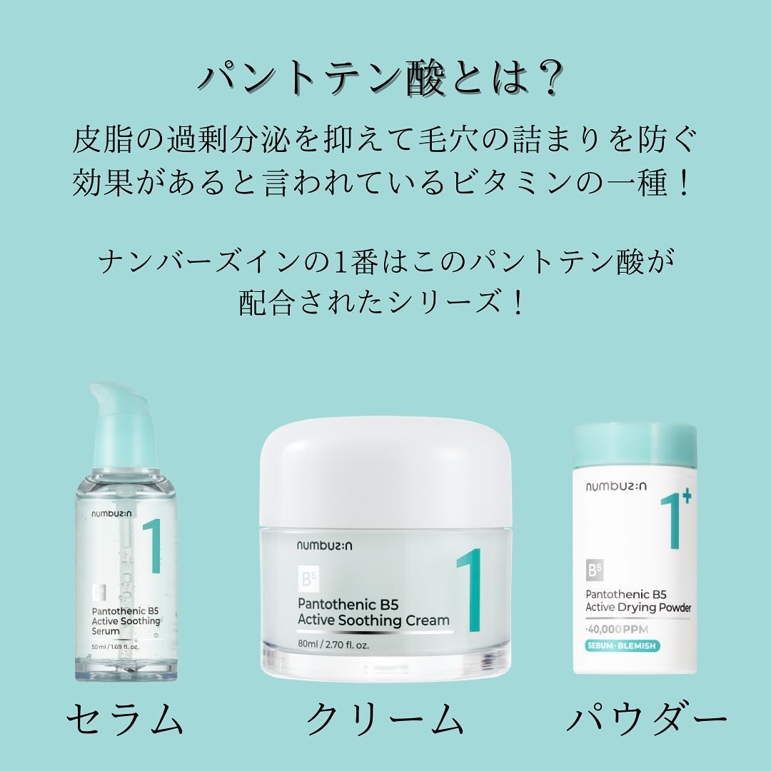 1番 塗るパントテン酸スージングクリーム/numbuzin/フェイスクリームを使ったクチコミ（2枚目）