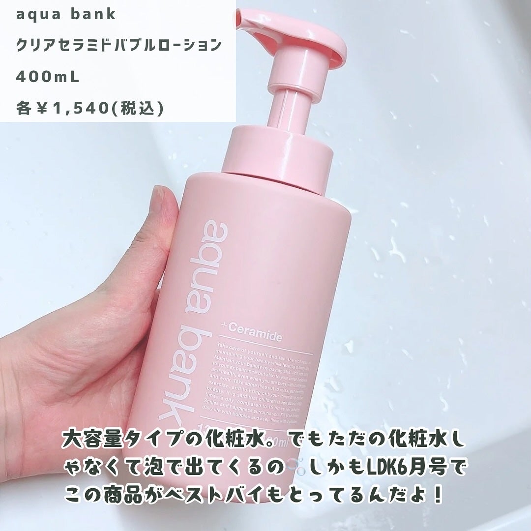 クリアバブルローション セラミド/aqua bank/化粧水を使ったクチコミ(2枚目)