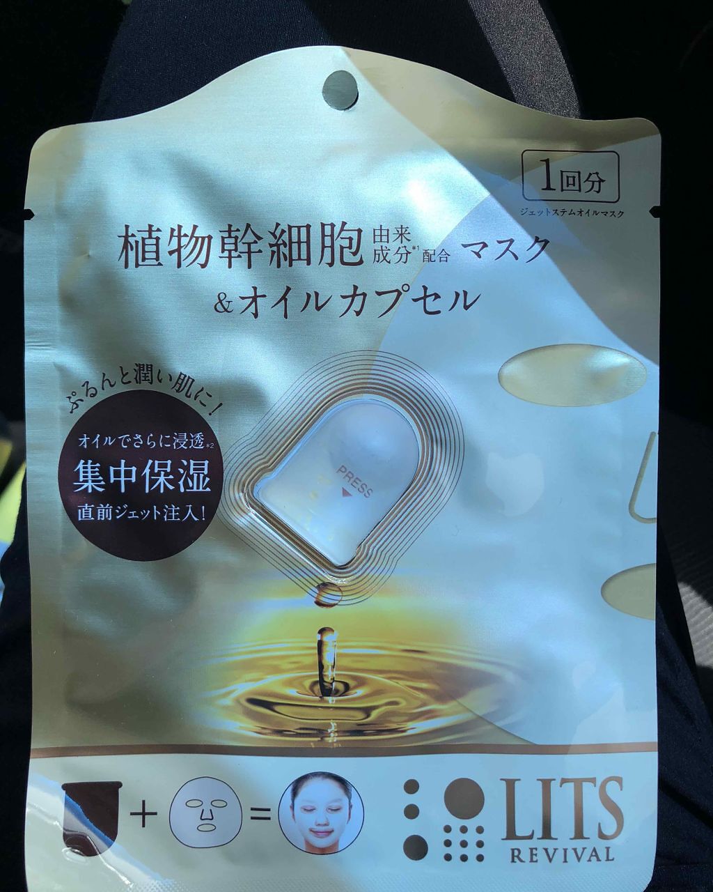 リバイバル ジェットステムオイルマスク/リッツ/シートマスク・パックを使ったクチコミ（1枚目）