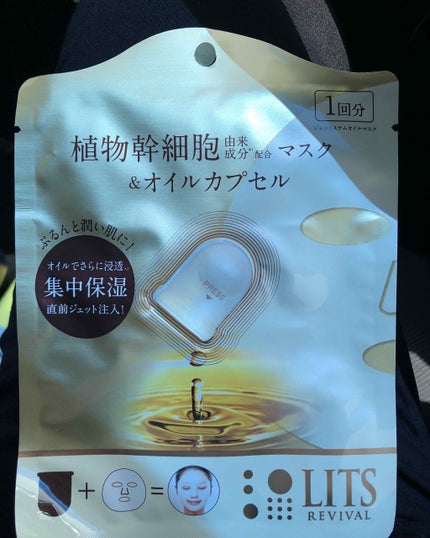 リバイバル ジェットステムオイルマスク/リッツ/シートマスク・パックを使ったクチコミ(1枚目)
