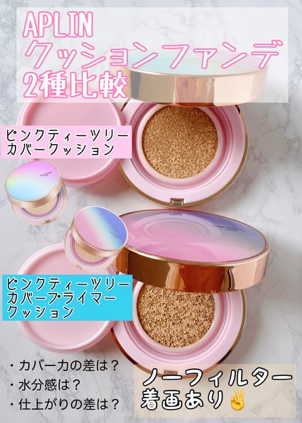ピンクティーツリーカバークッション/APLIN/クッションファンデーションを使ったクチコミ(1枚目)