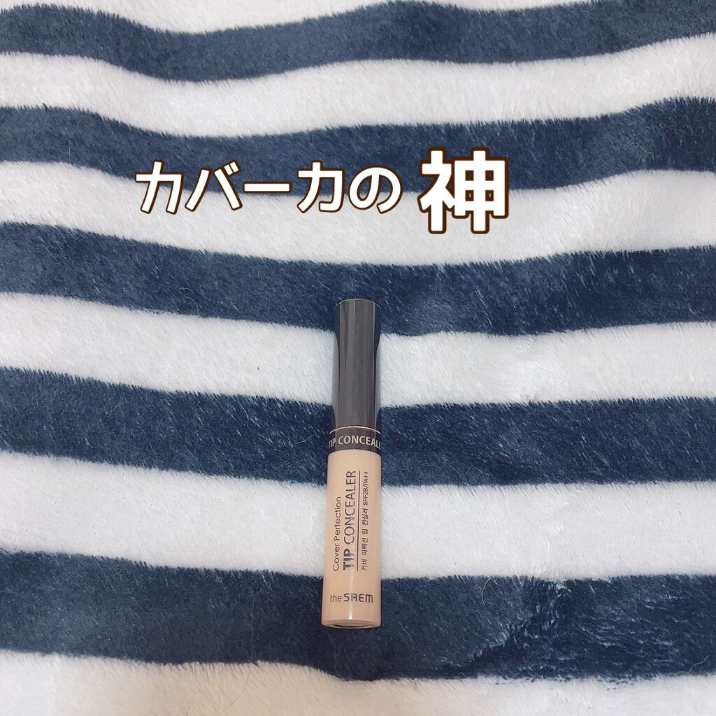 カバーパーフェクション チップコンシーラー/the SAEM/リキッドコンシーラーを使ったクチコミ(1枚目)