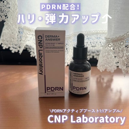 ダーマアンサー PDRN アクティブブースト1:1アンプル/CNP Laboratory/美容液を使ったクチコミ(1枚目)