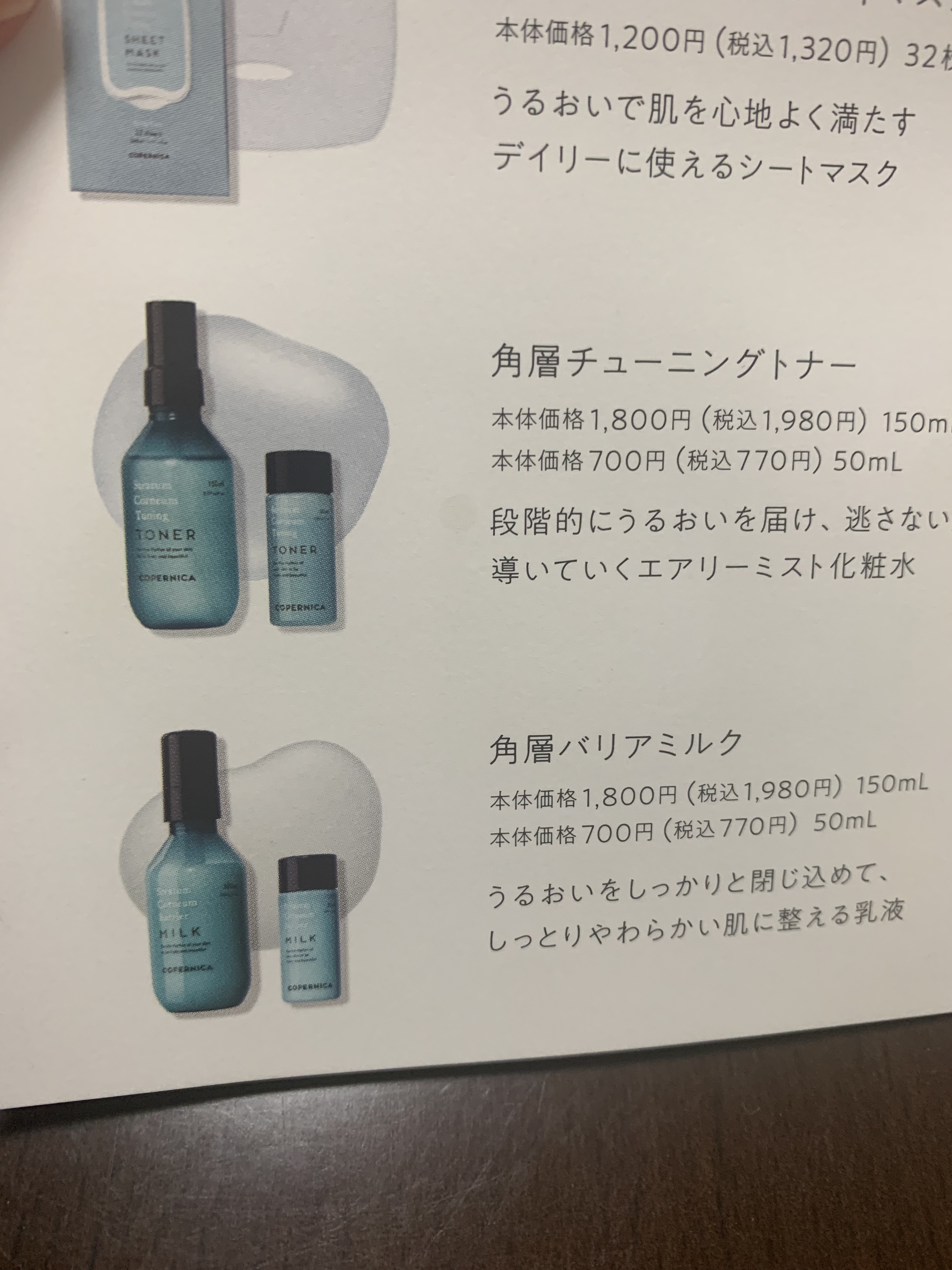 角層バリアミルク/COPERNICA/乳液を使ったクチコミ（2枚目）
