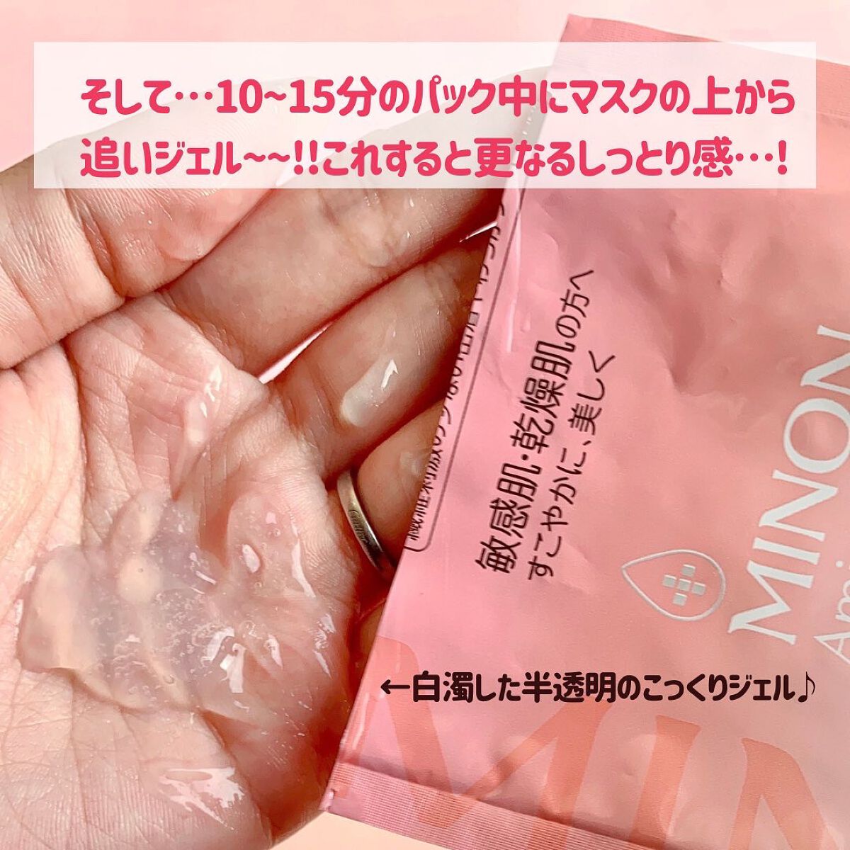 ミノン アミノモイスト ぷるぷるしっとり肌マスク/ミノン/シートマスク・パックを使ったクチコミ(5枚目)
