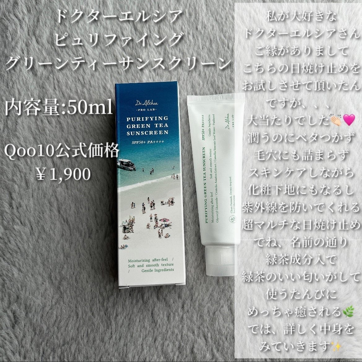 ピュリファインググリーンティーサンスクリーン/Dr.Althea/日焼け止めクリームを使ったクチコミ(2枚目)